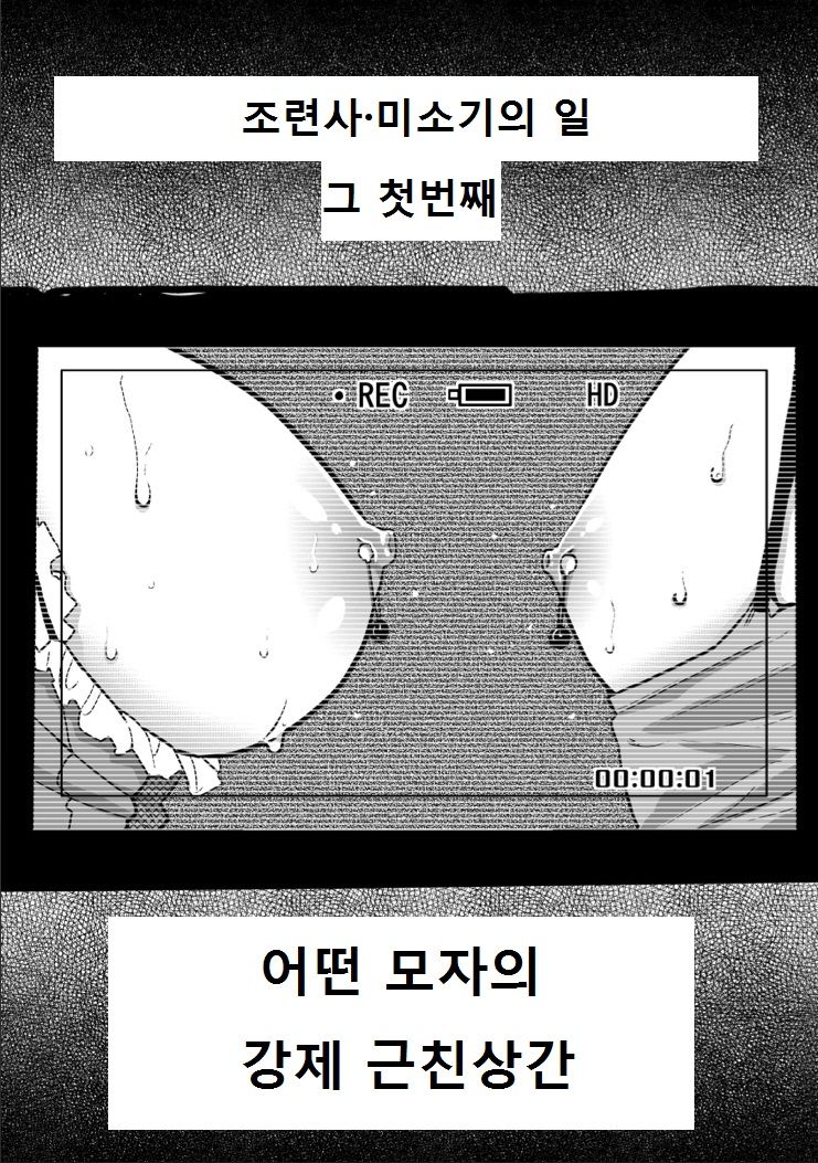 Choukyoushi Misogi no Shigoto Sono 1 Toaru Oyako no Kyousei Kinshin Soukan page 4 full