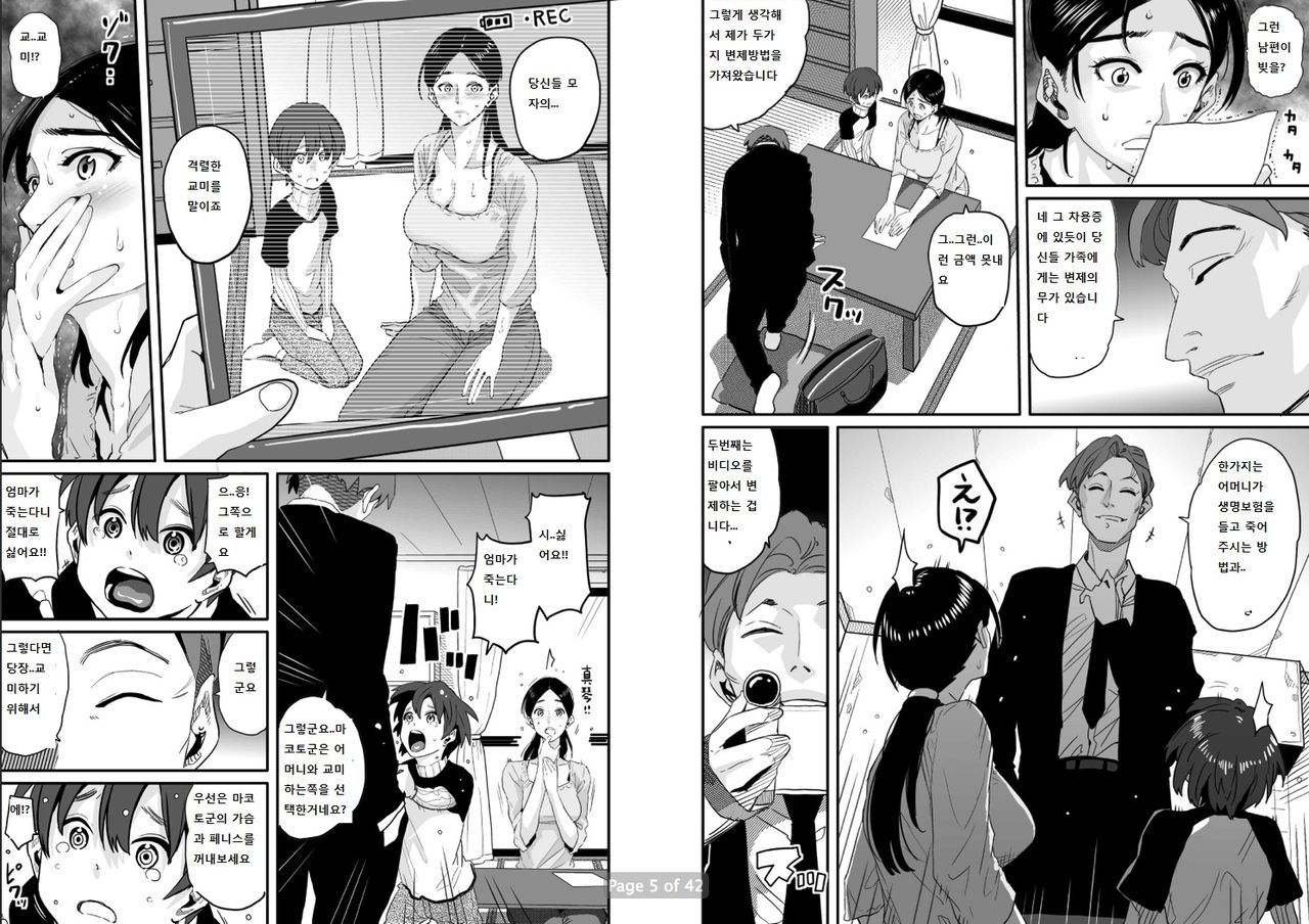 Choukyoushi Misogi no Shigoto Sono 1 Toaru Oyako no Kyousei Kinshin Soukan page 5 full