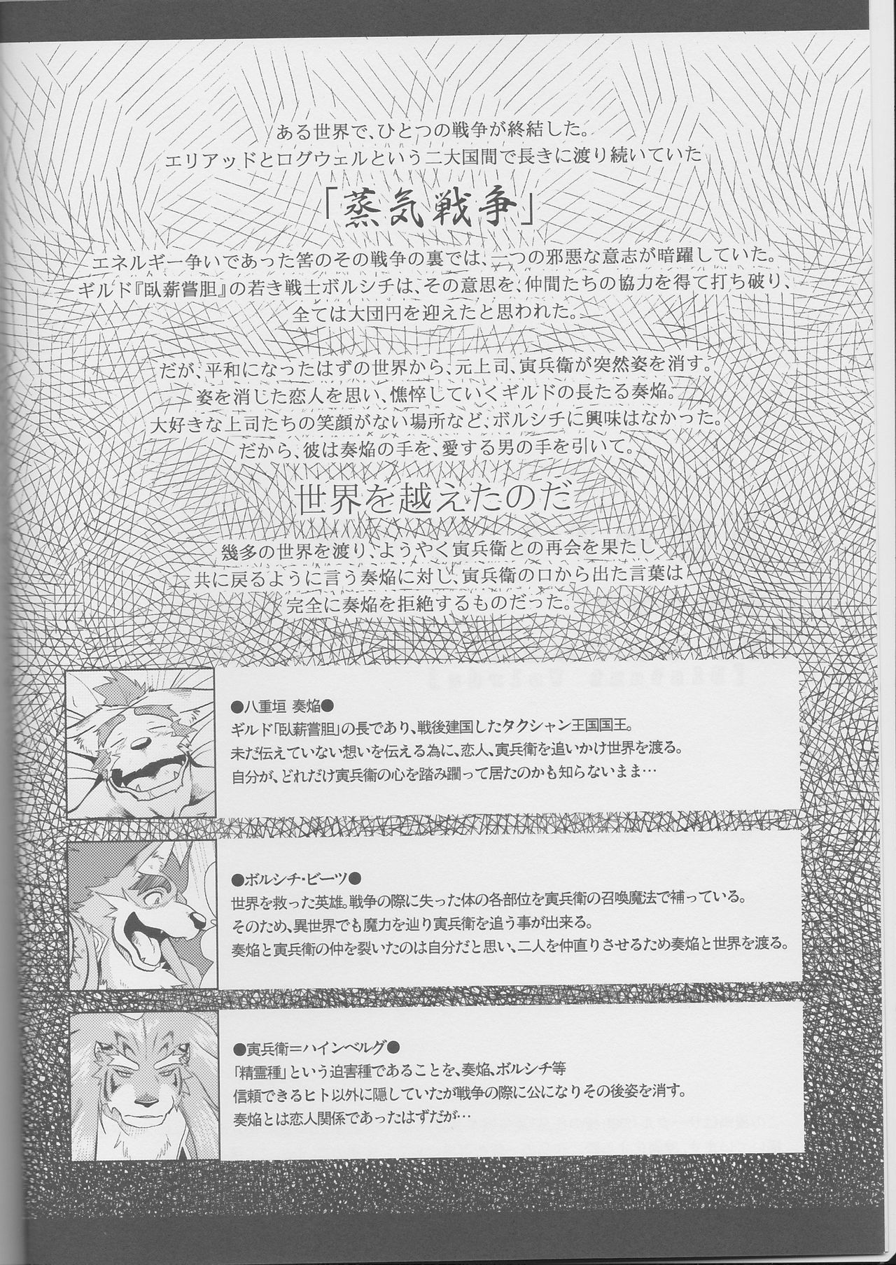 Jouki Sensou Hibun 2 page 3 full