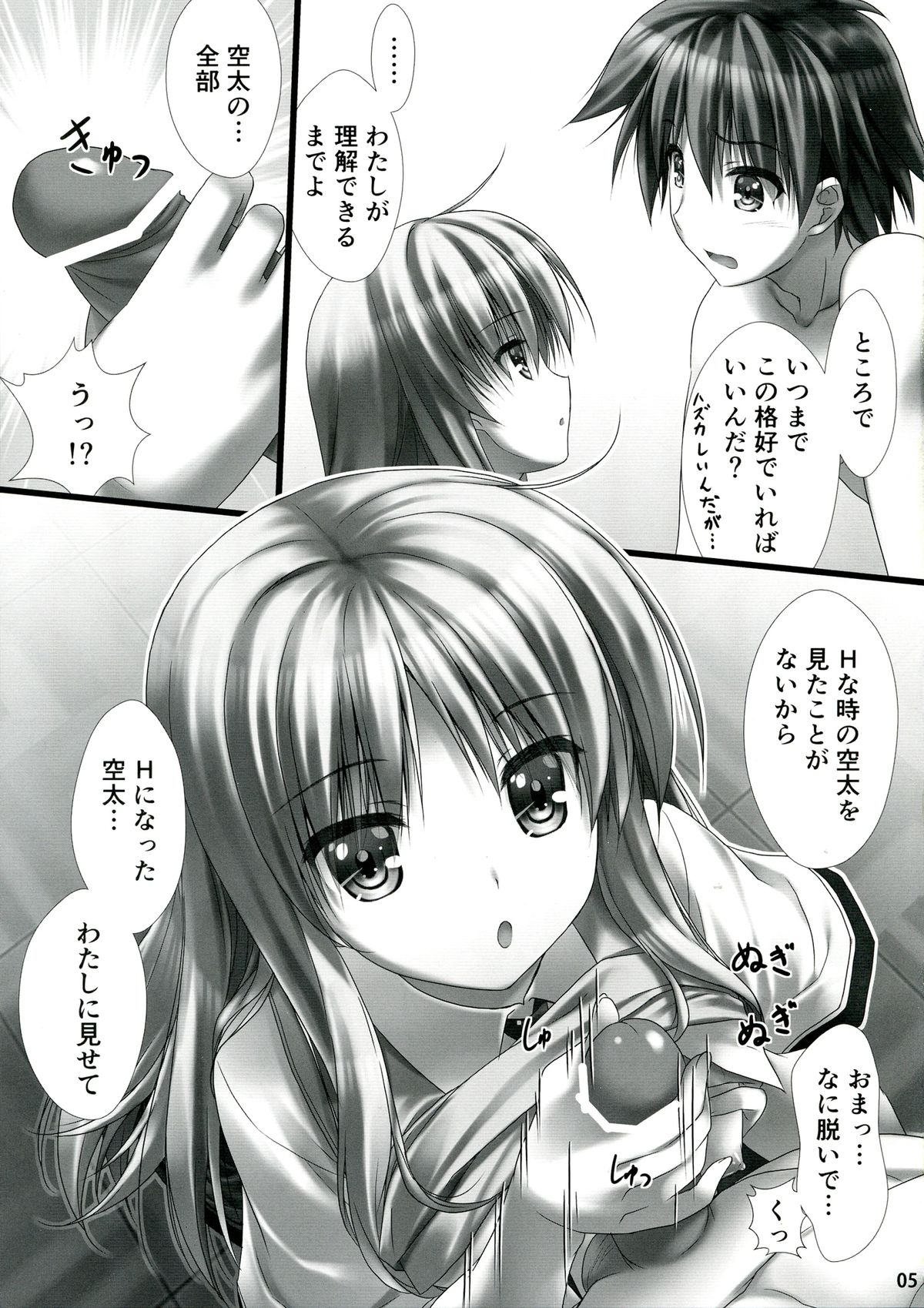 Sorata no Nama ga Detekita? page 5 full