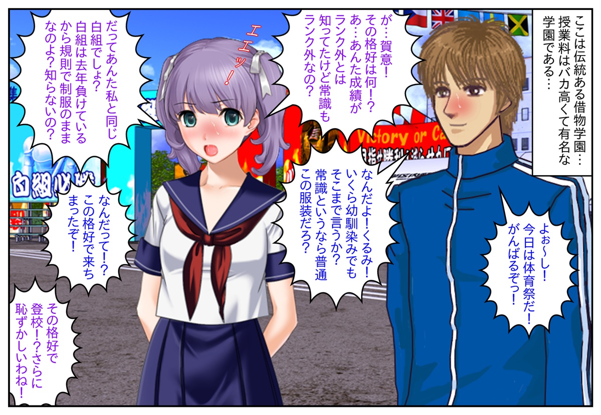 Midare Midarete Karimono Kyousou ~Undoujou de Shojo Soushitsu Shita Watashi-tachi~ page 2 full