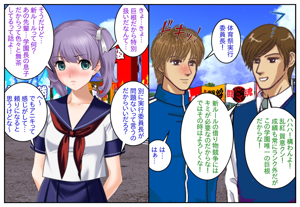 Midare Midarete Karimono Kyousou ~Undoujou de Shojo Soushitsu Shita Watashi-tachi~ page 3 full