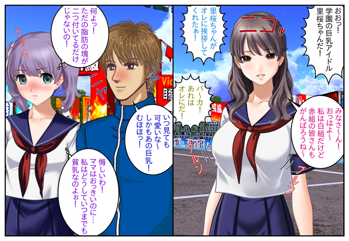 Midare Midarete Karimono Kyousou ~Undoujou de Shojo Soushitsu Shita Watashi-tachi~ page 4 full