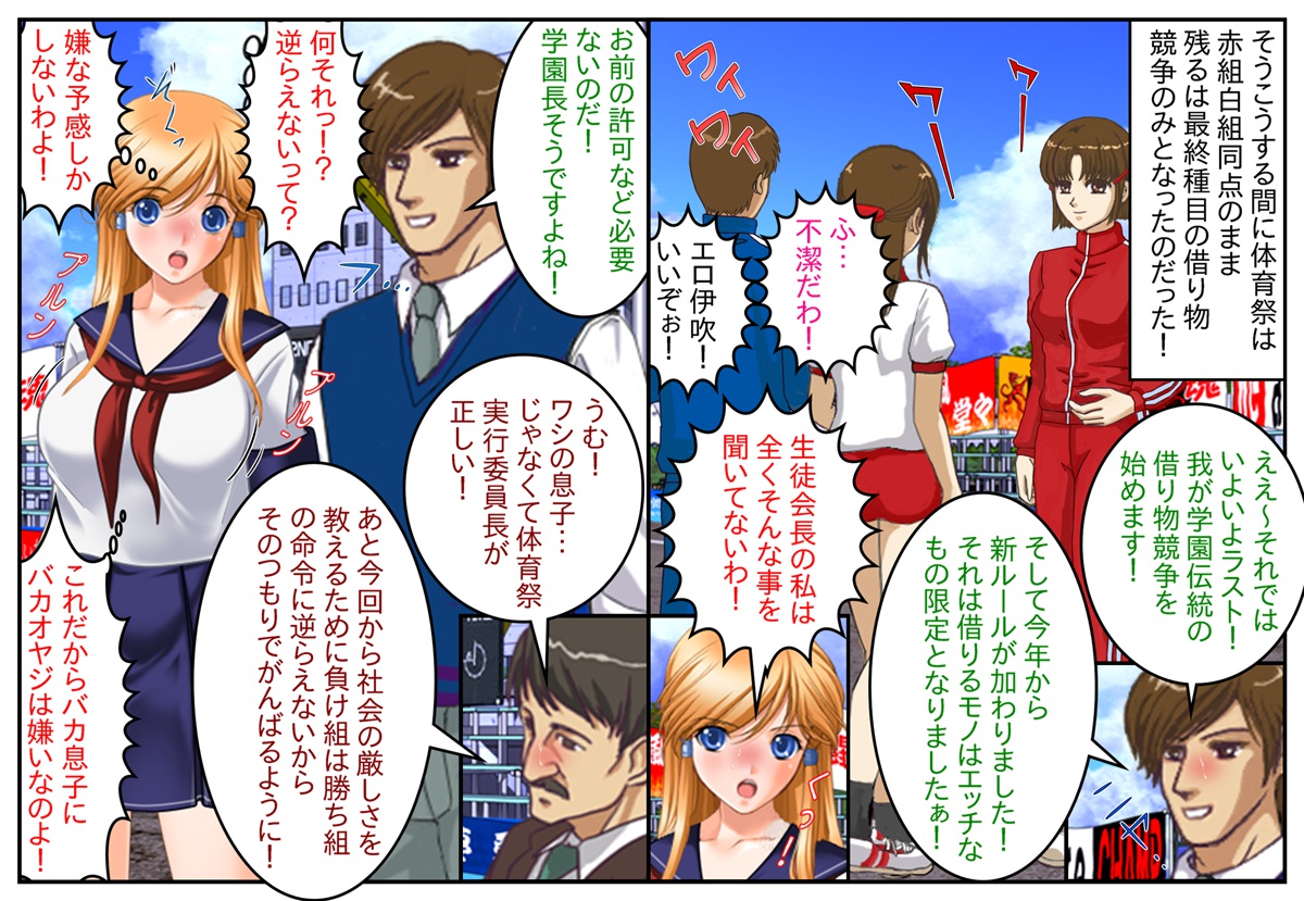 Midare Midarete Karimono Kyousou ~Undoujou de Shojo Soushitsu Shita Watashi-tachi~ page 5 full
