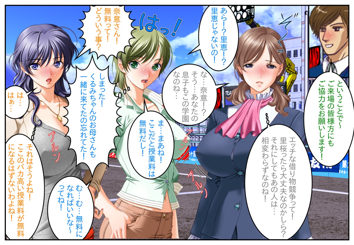Midare Midarete Karimono Kyousou ~Undoujou de Shojo Soushitsu Shita Watashi-tachi~ page 6 full