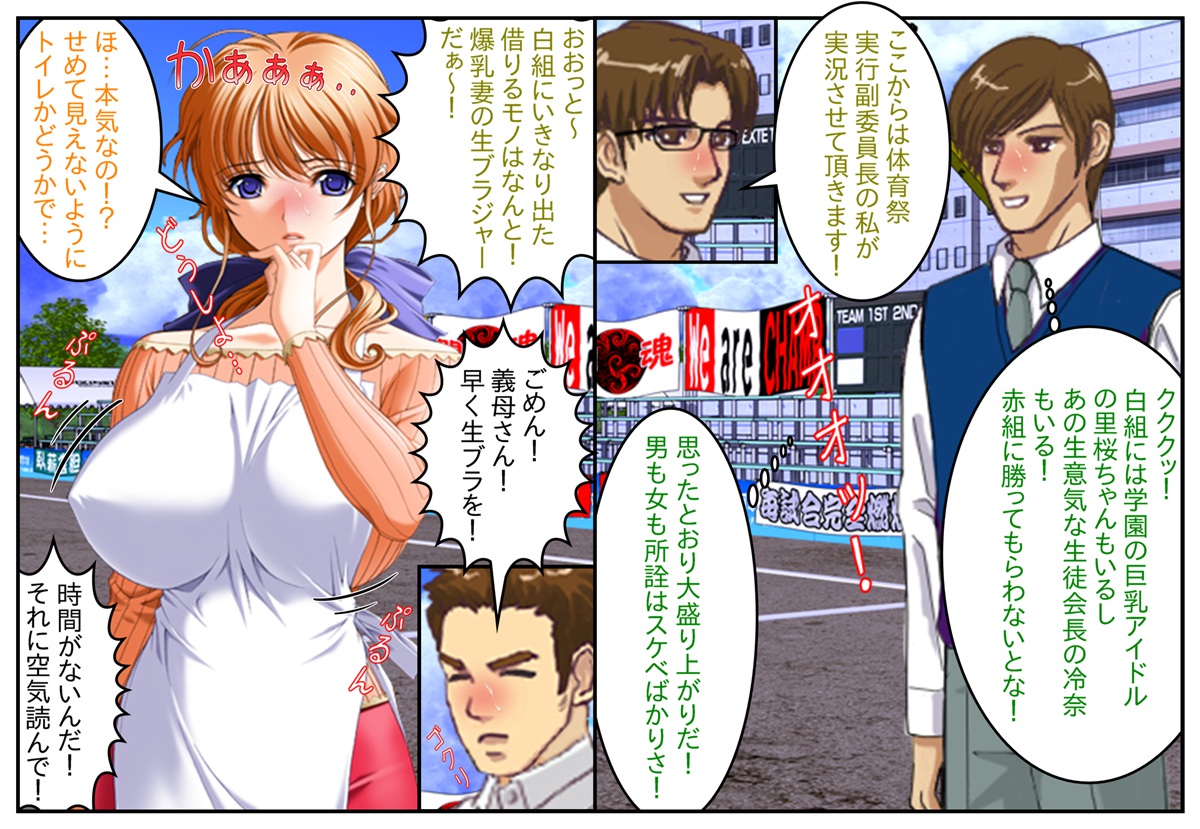 Midare Midarete Karimono Kyousou ~Undoujou de Shojo Soushitsu Shita Watashi-tachi~ page 7 full