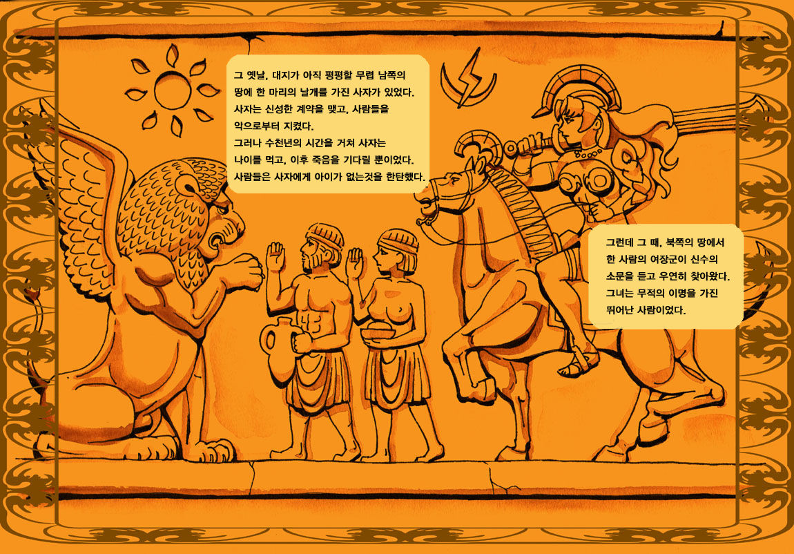 【사자와 여제】 page 2 full