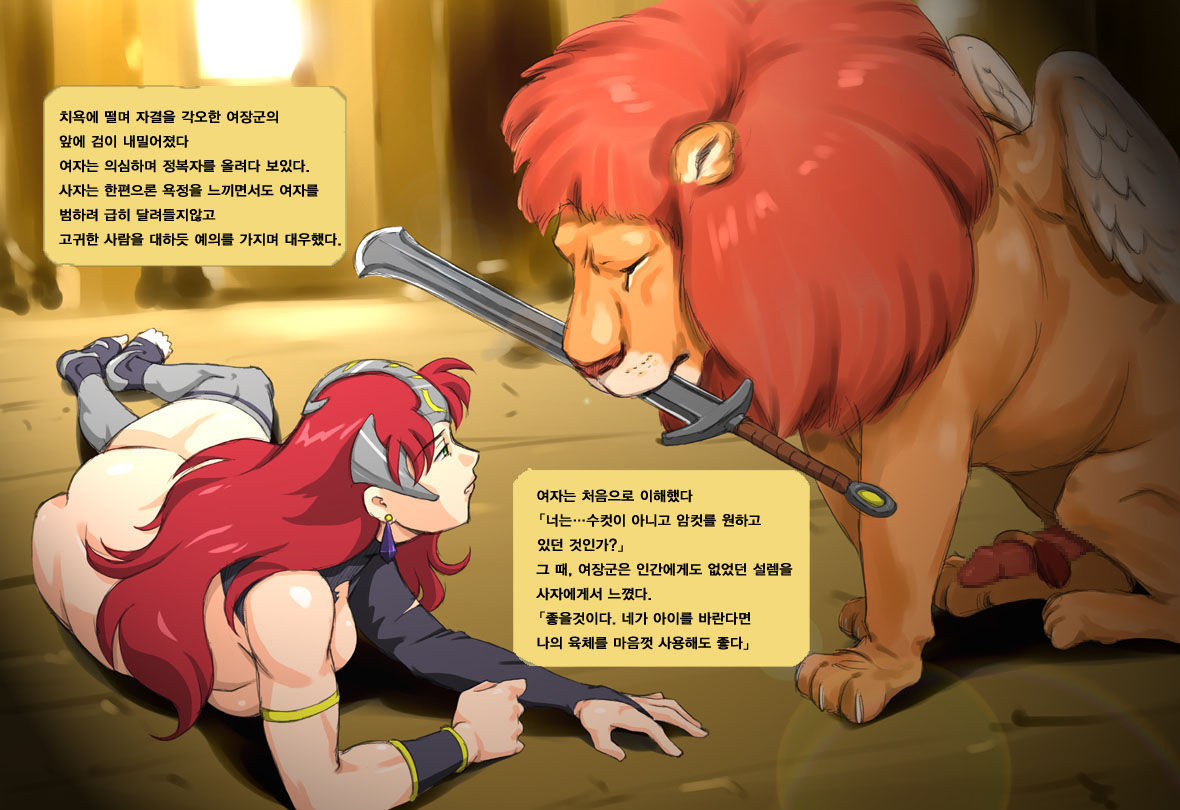 【사자와 여제】 page 6 full