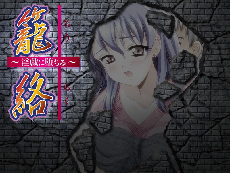 Rouraku ～Ingi ni Ochiru～ page 2 full