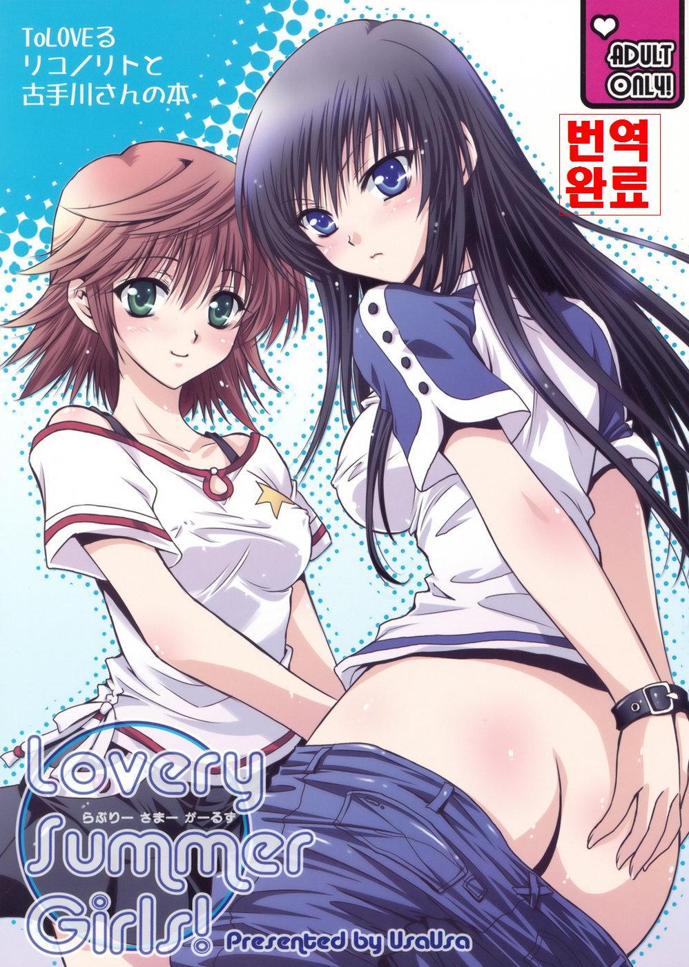 Lovery Summer Girls! page 1 full