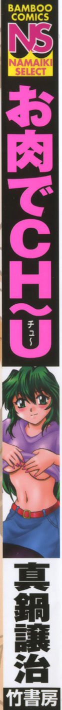 Oniku de CHU - Meat &amp; Meet Paradise page 2 full