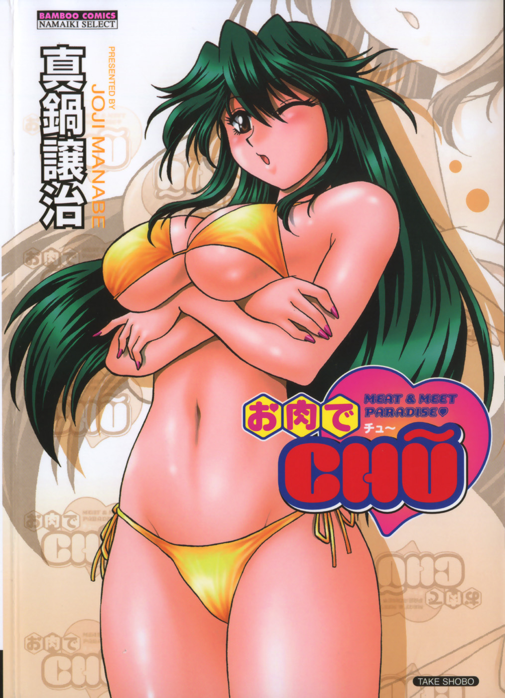 Oniku de CHU - Meat &amp; Meet Paradise page 3 full