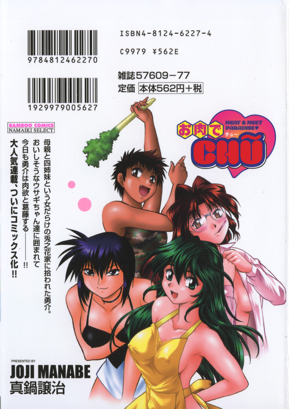 Oniku de CHU - Meat &amp; Meet Paradise page 4 full