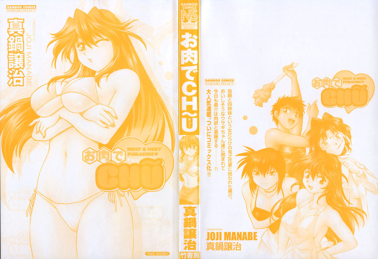 Oniku de CHU - Meat &amp; Meet Paradise page 7 full
