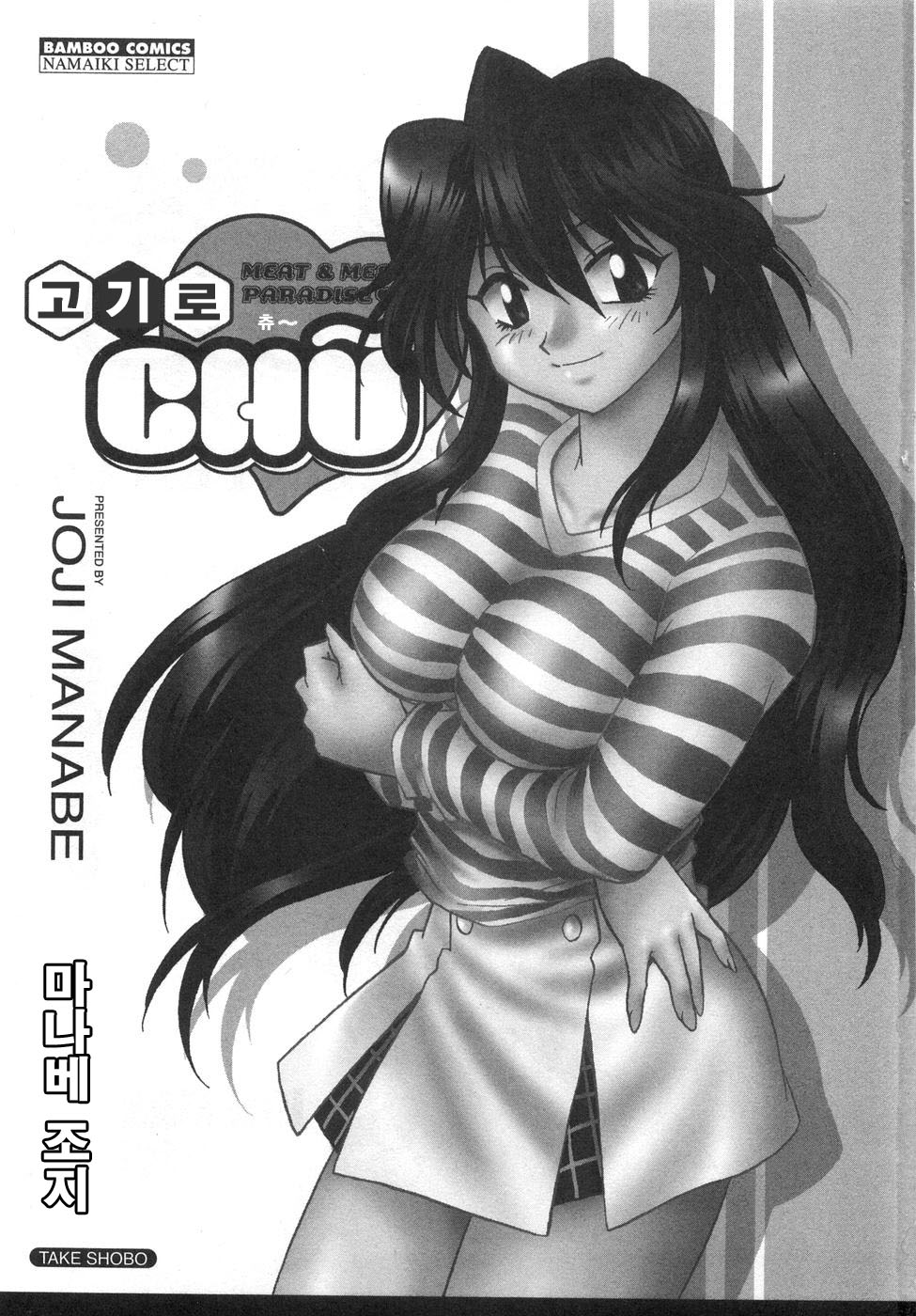 Oniku de CHU - Meat &amp; Meet Paradise page 8 full