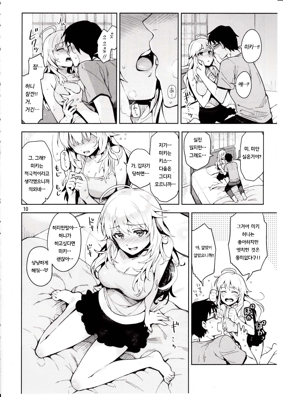 Hajimete no Miki page 10 full
