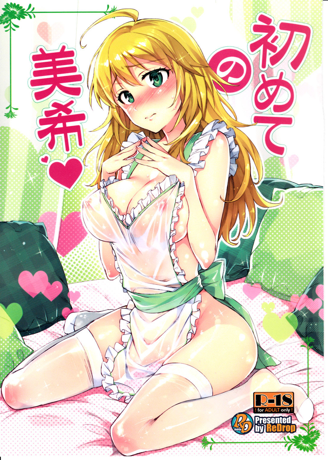Hajimete no Miki page 2 full
