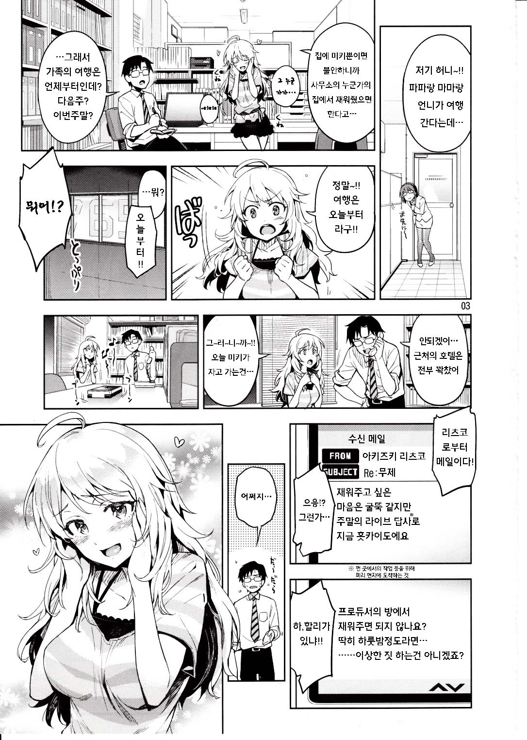 Hajimete no Miki page 3 full
