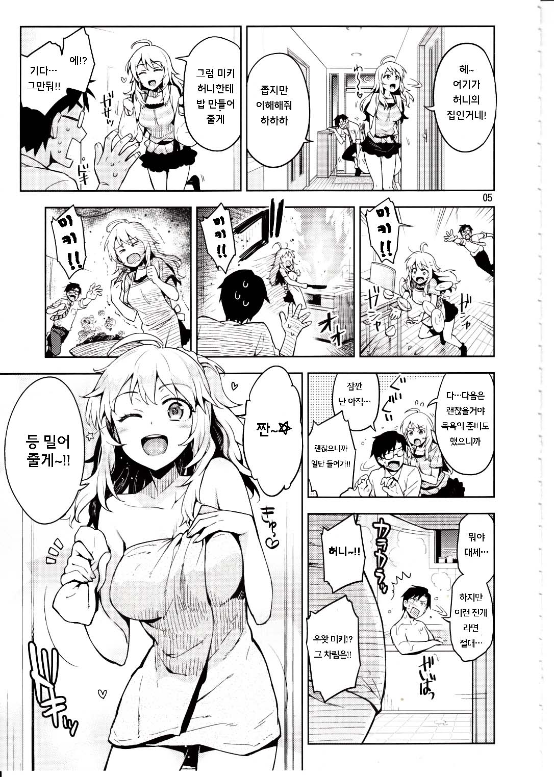 Hajimete no Miki page 5 full