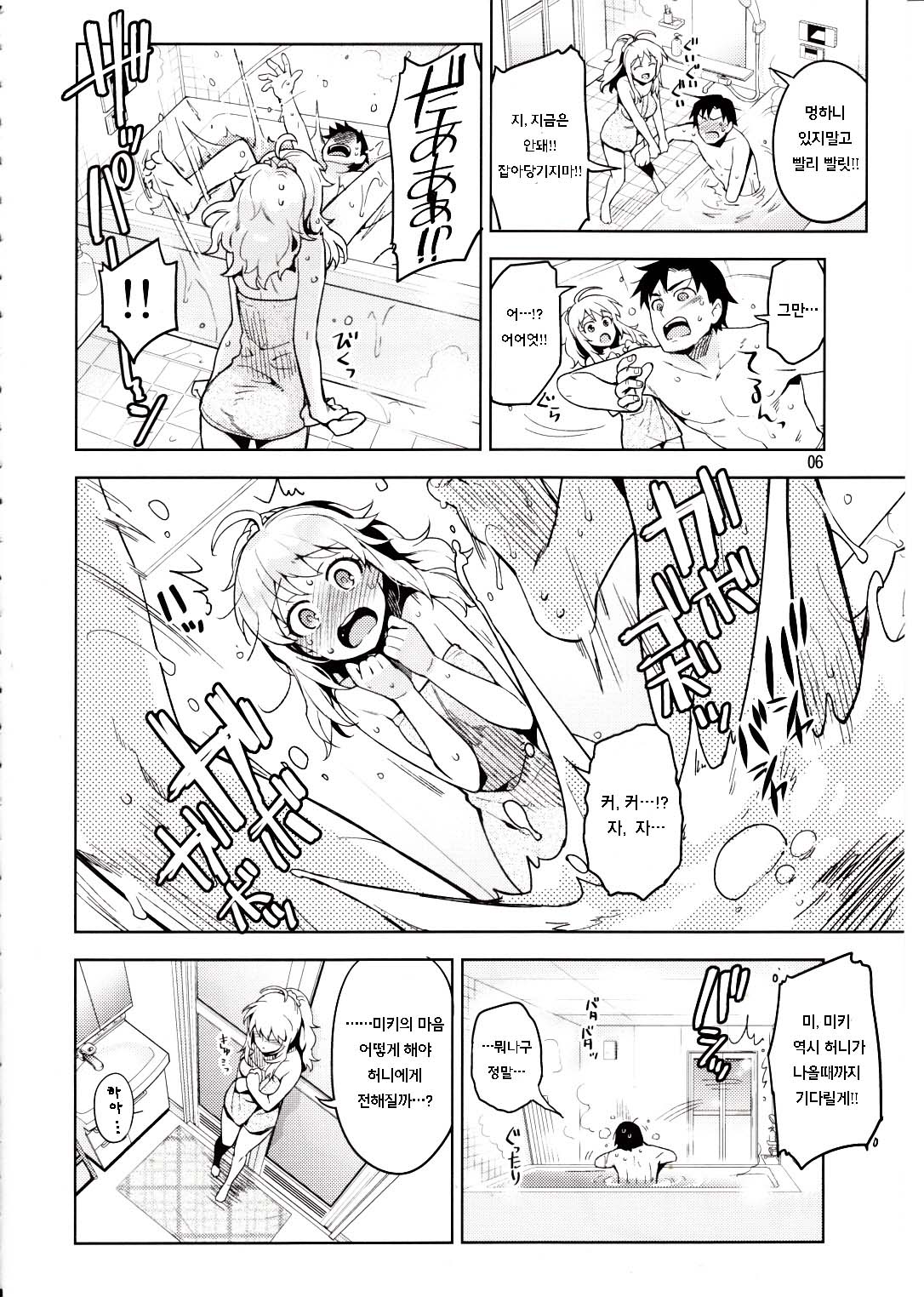 Hajimete no Miki page 6 full