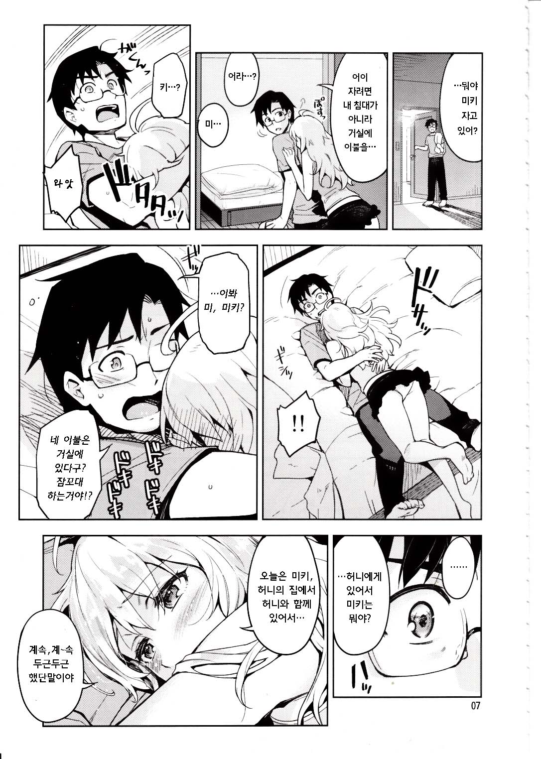 Hajimete no Miki page 7 full