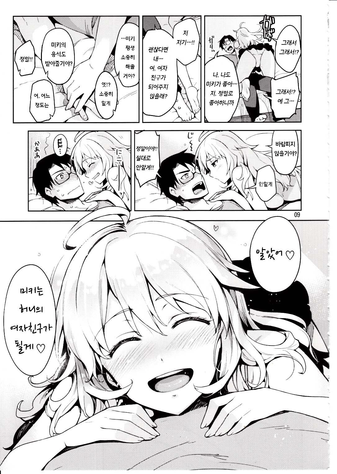 Hajimete no Miki page 9 full