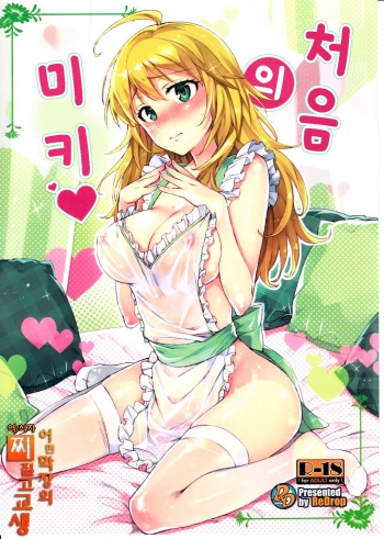 Hajimete no Miki cover