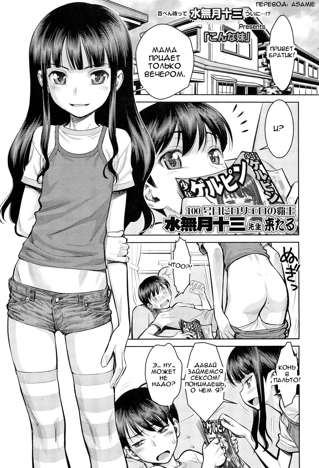 Konna Imouto page 1 full