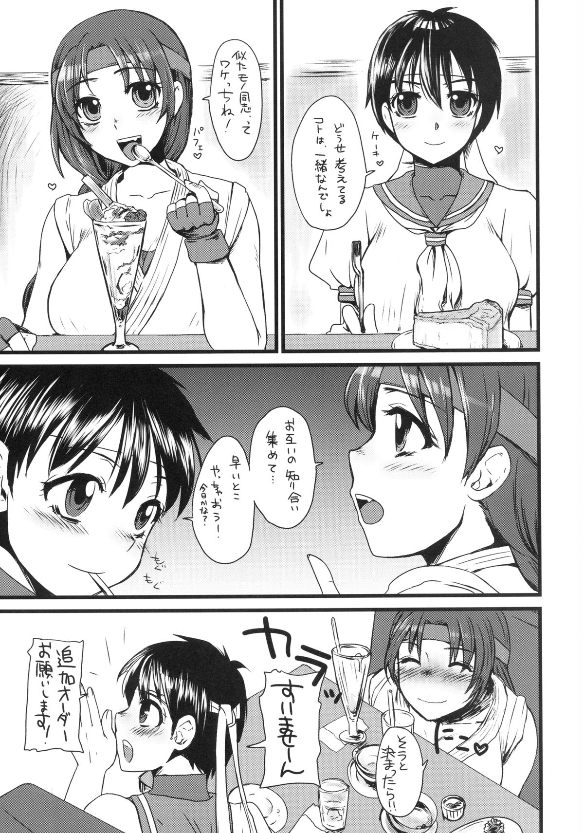 JK Hanabira Daikaiten page 5 full