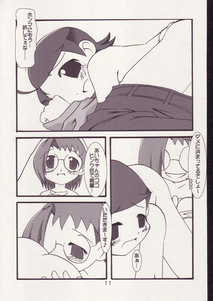 Aiko No Hon 3 page 10 full