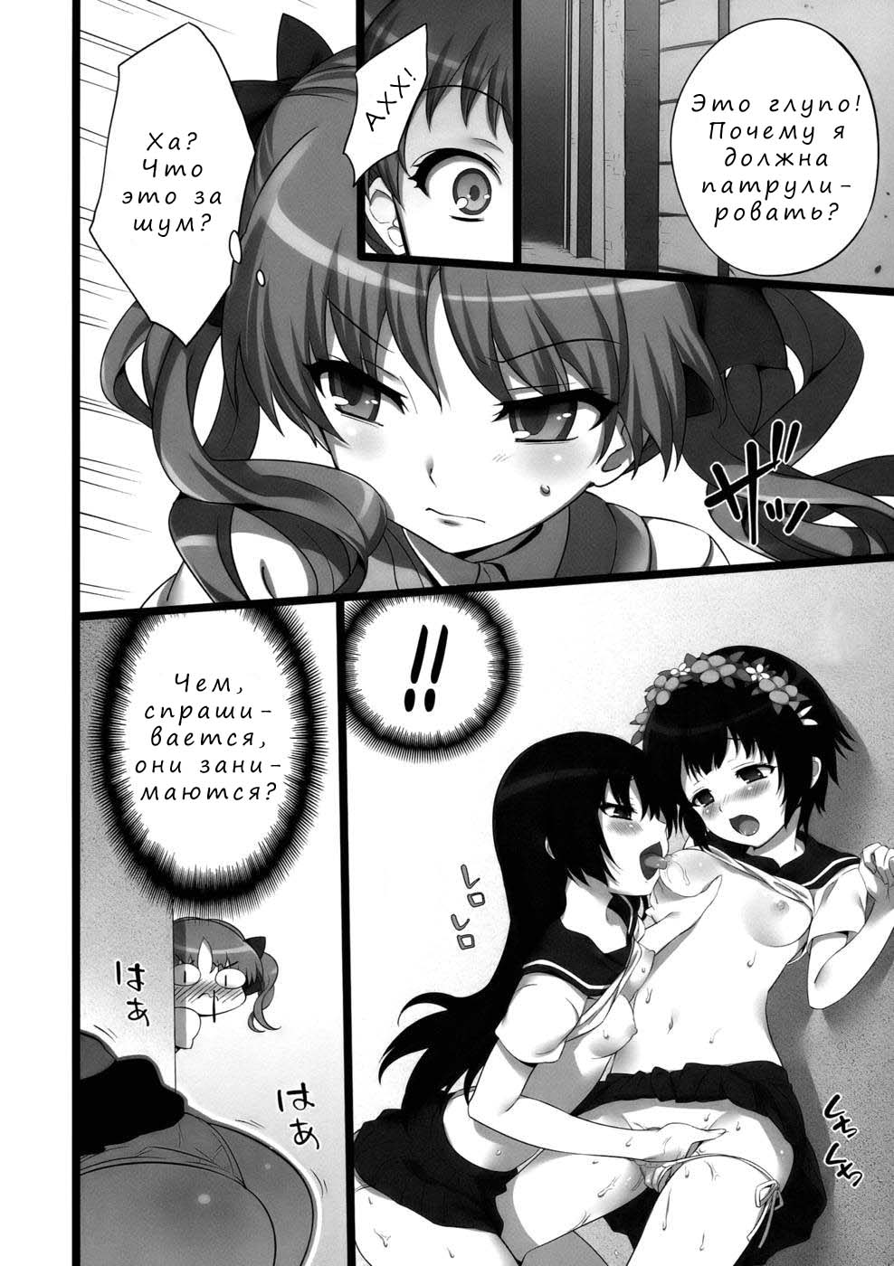 Toaru Pants no Choudenjihou page 6 full