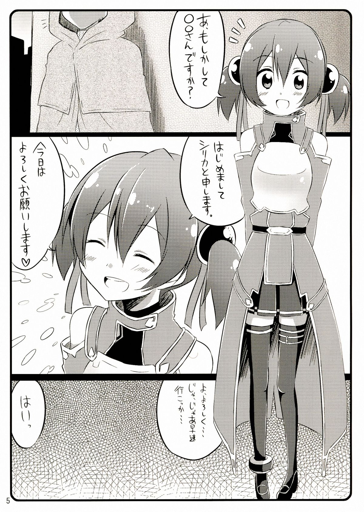 Silica chan kawaii β2 page 5 full