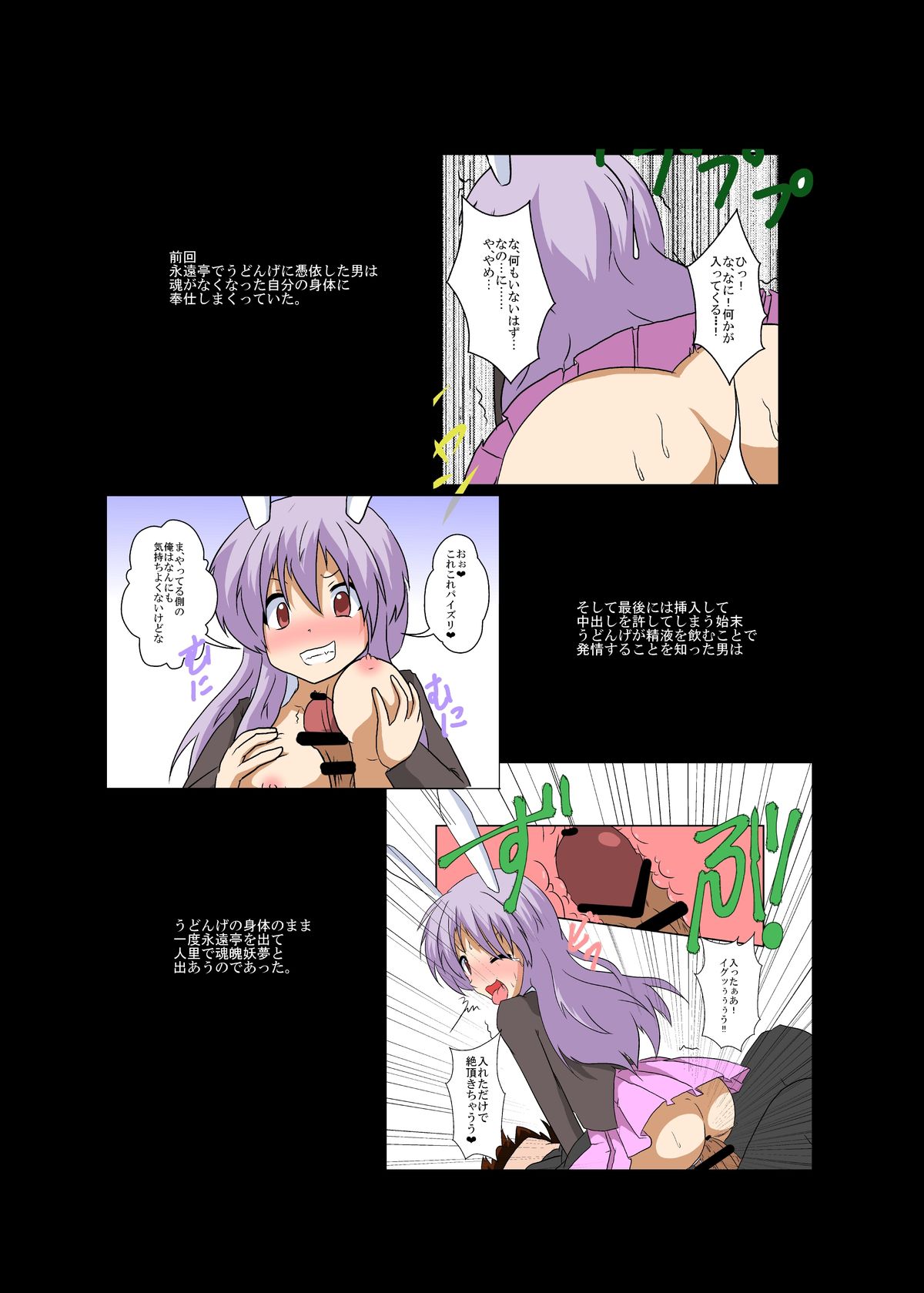 Touhou TS monogatari ~ udo x myon-hen ~ page 3 full