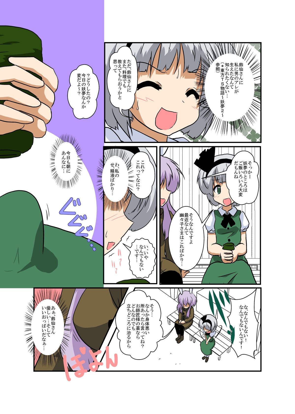 Touhou TS monogatari ~ udo x myon-hen ~ page 5 full
