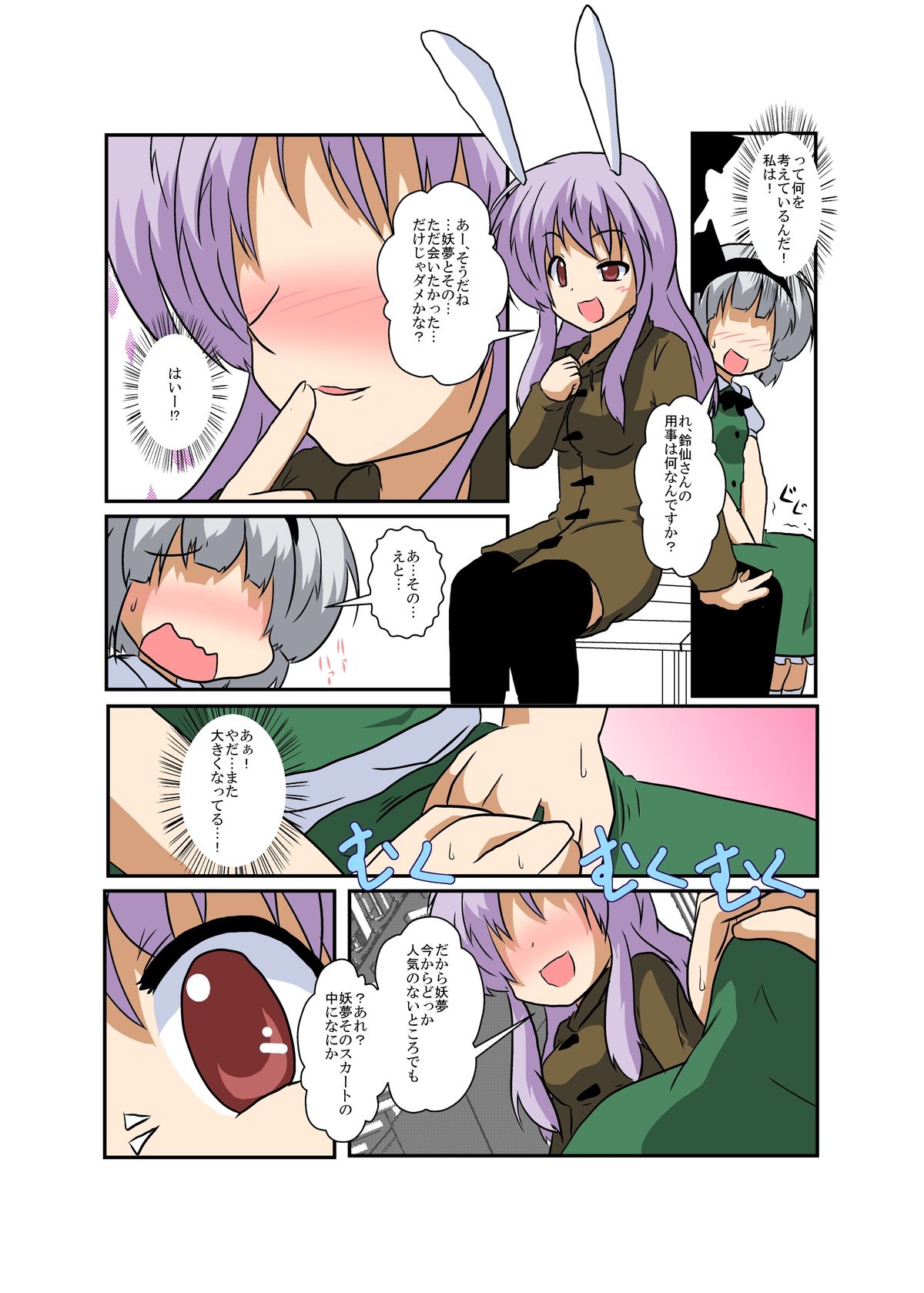 Touhou TS monogatari ~ udo x myon-hen ~ page 6 full