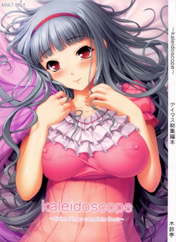 kaleidoscope ～kirintei imas complete Best～ cover