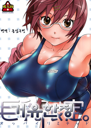 Oppai Limited cover