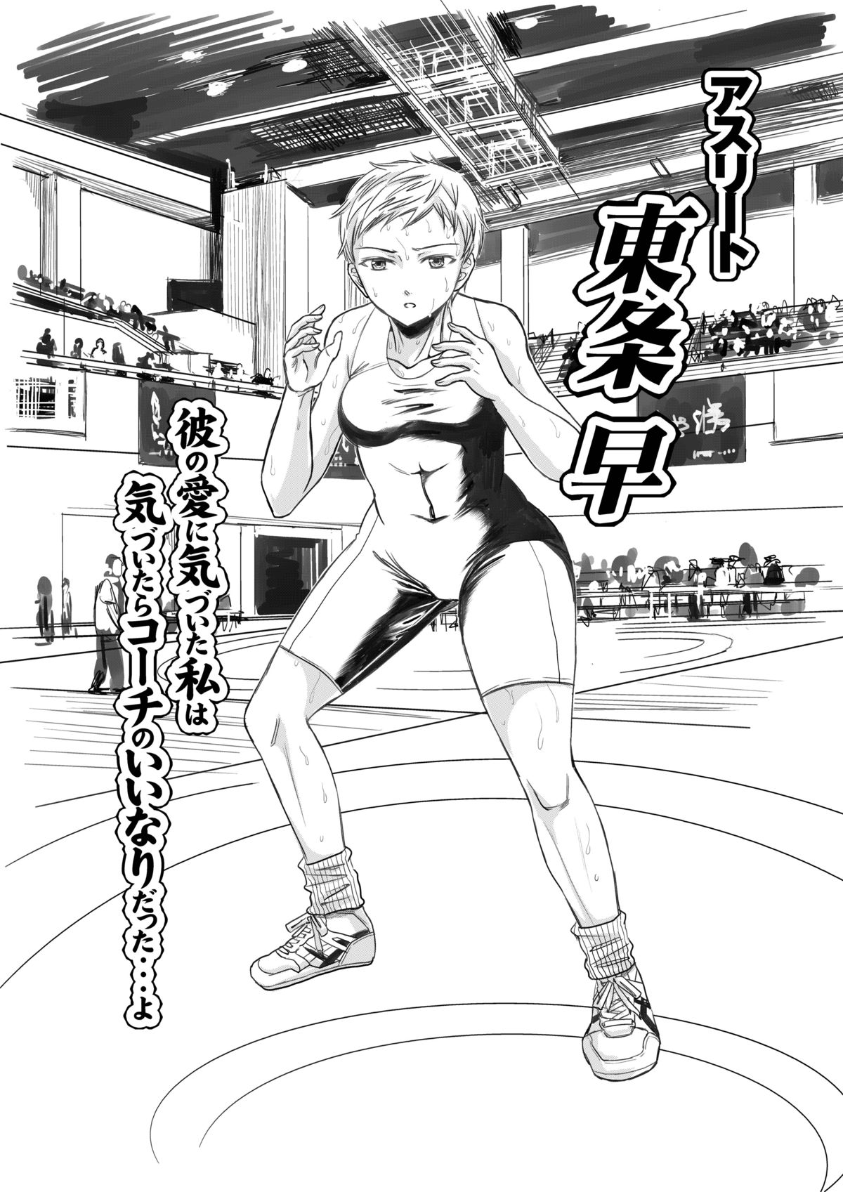 Athlete Toujou Haya Kare no Ai ni Kizuita Watashi wa Kizuitara Coach no Iinari datta...yo page 2 full
