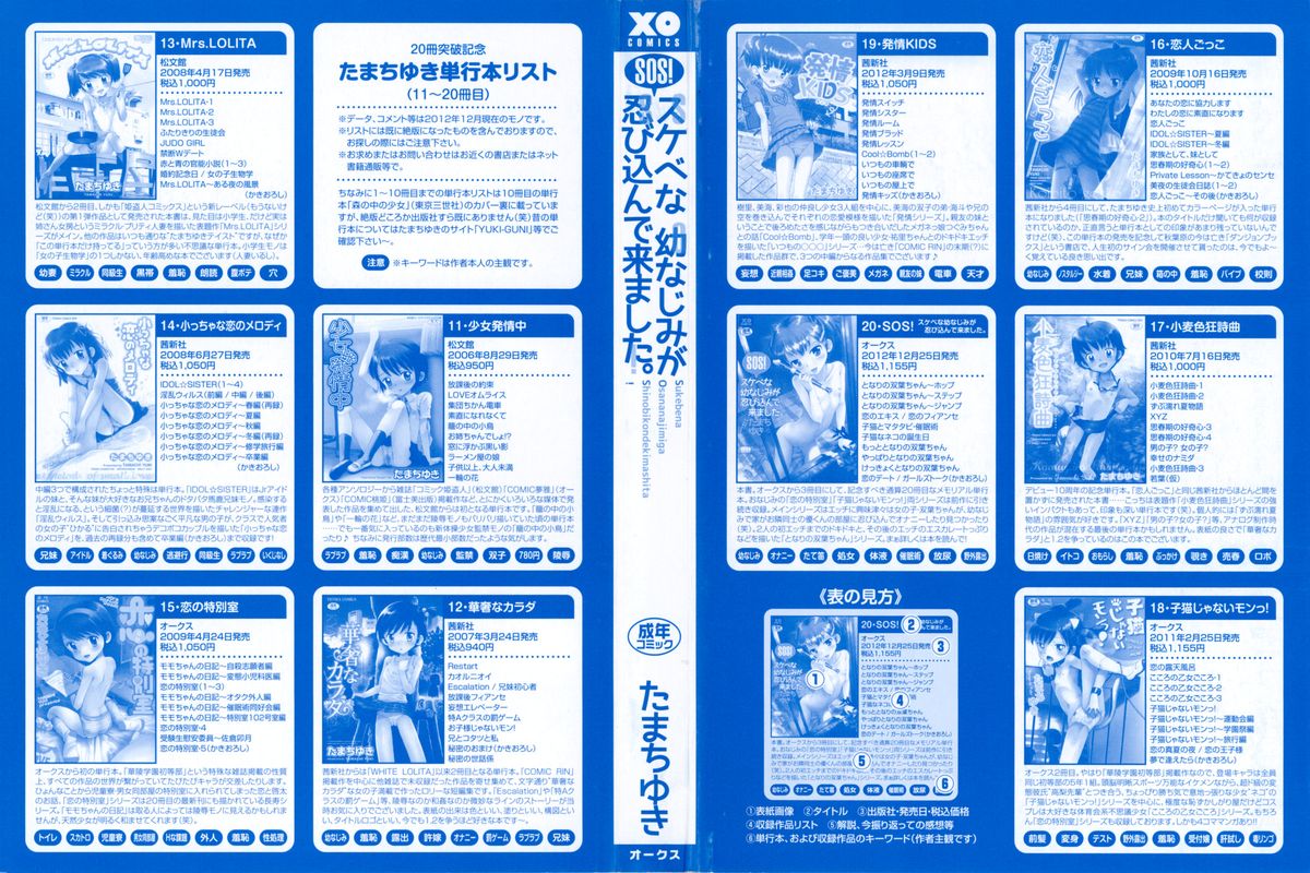 SOS! Sukebe na Osananajimi ga Shinobikondekimashita CH 1 page 3 full