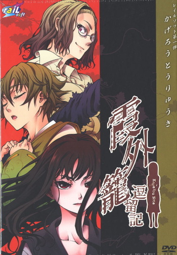 Kagerou Touryuuki cover