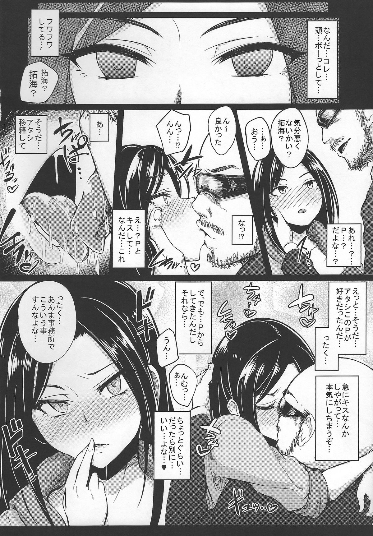 Shinai Max Mattanashi! page 9 full