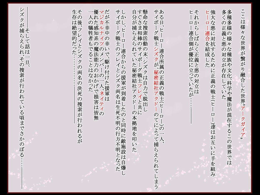 Hero Rengou Sennou Kanraku no Wana ~Magical Knights Hen~ page 2 full