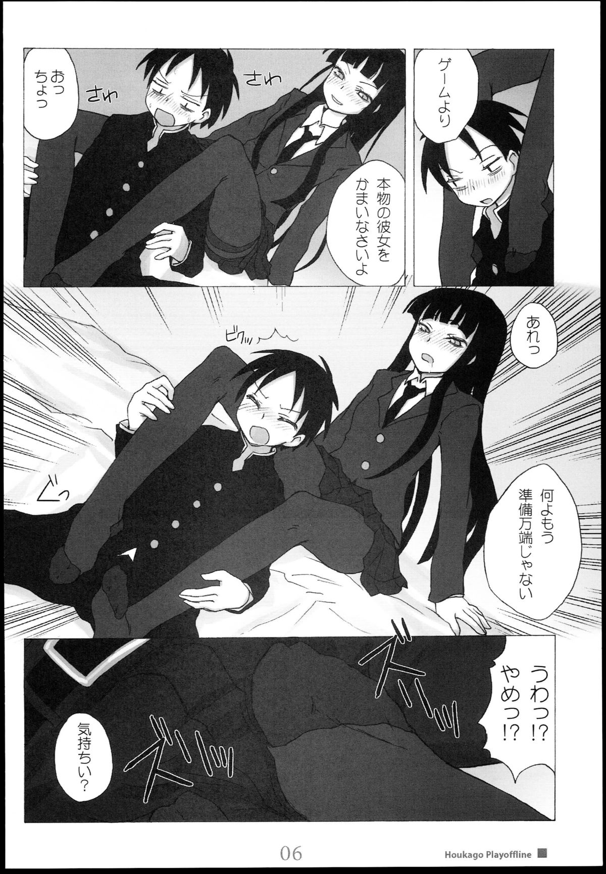 Houkago Play Offline page 6 full