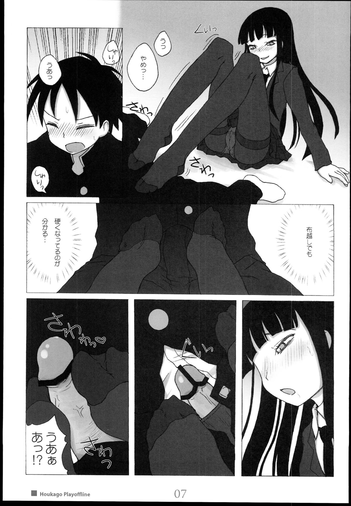 Houkago Play Offline page 7 full