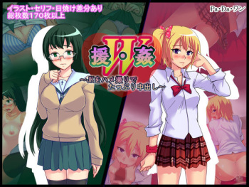 En・Kan W ~JK wo Hamedori de Tappuri Nakadashi~ cover