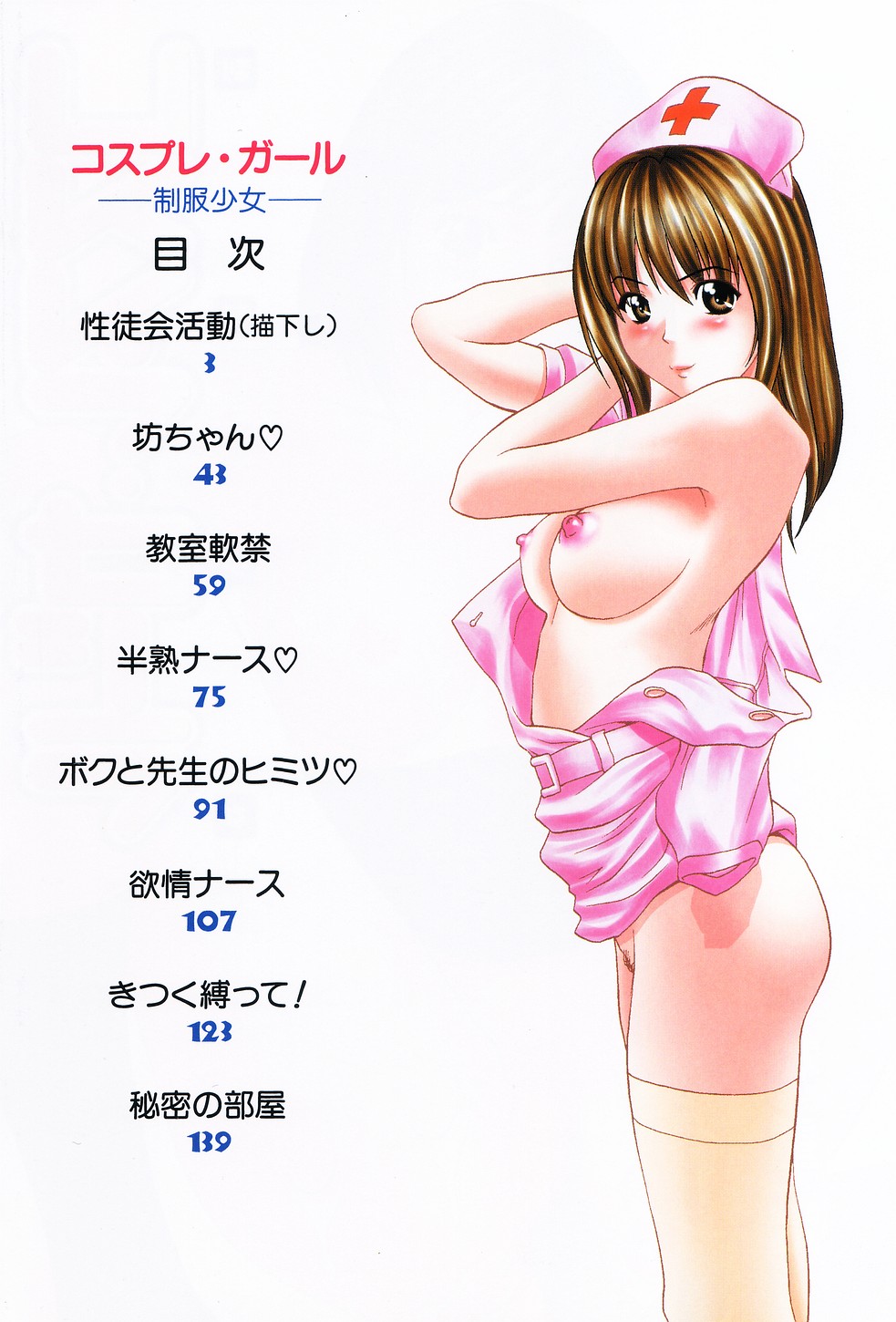 Cosplay Girl - Seifuku Shoujo page 4 full