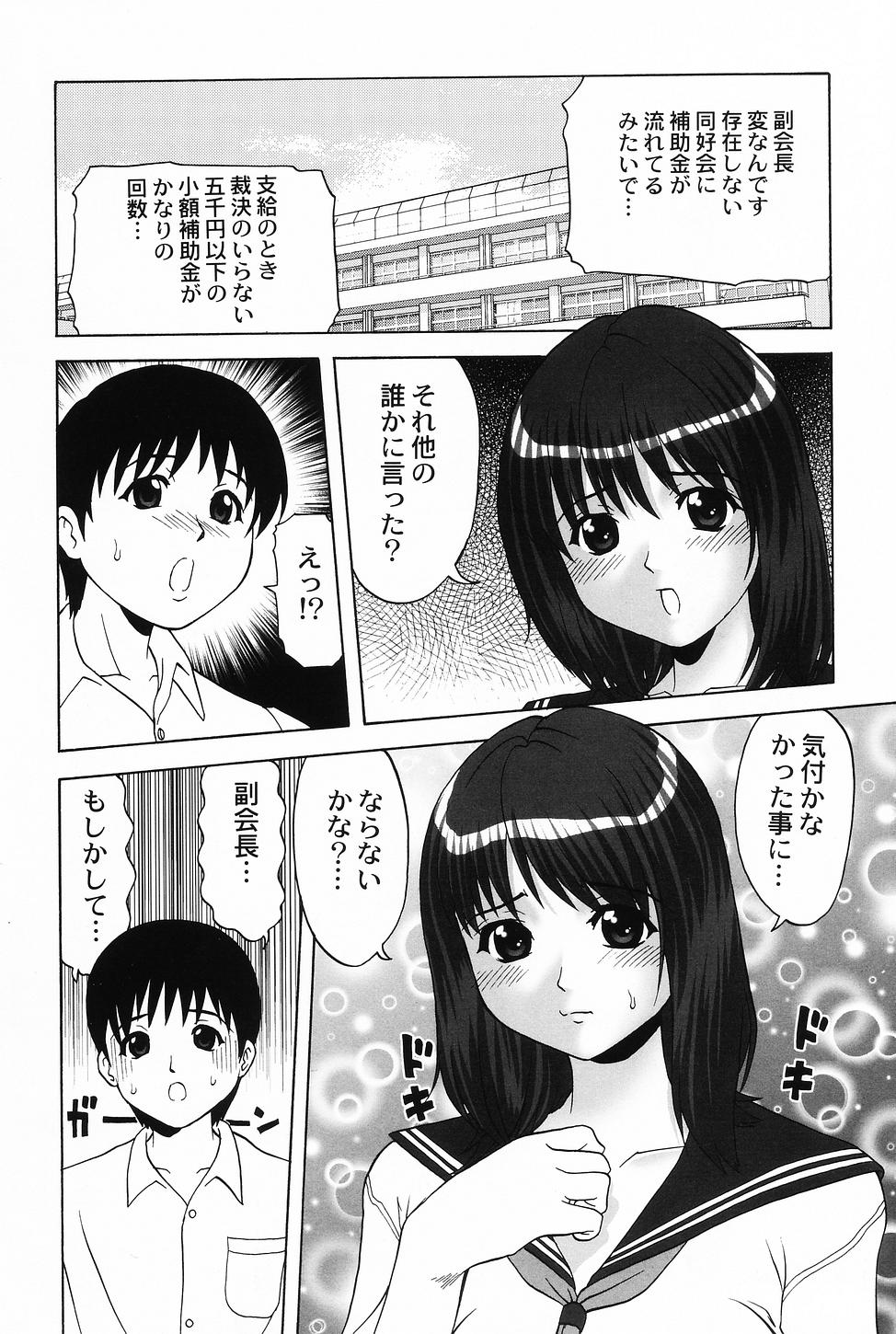 Cosplay Girl - Seifuku Shoujo page 6 full
