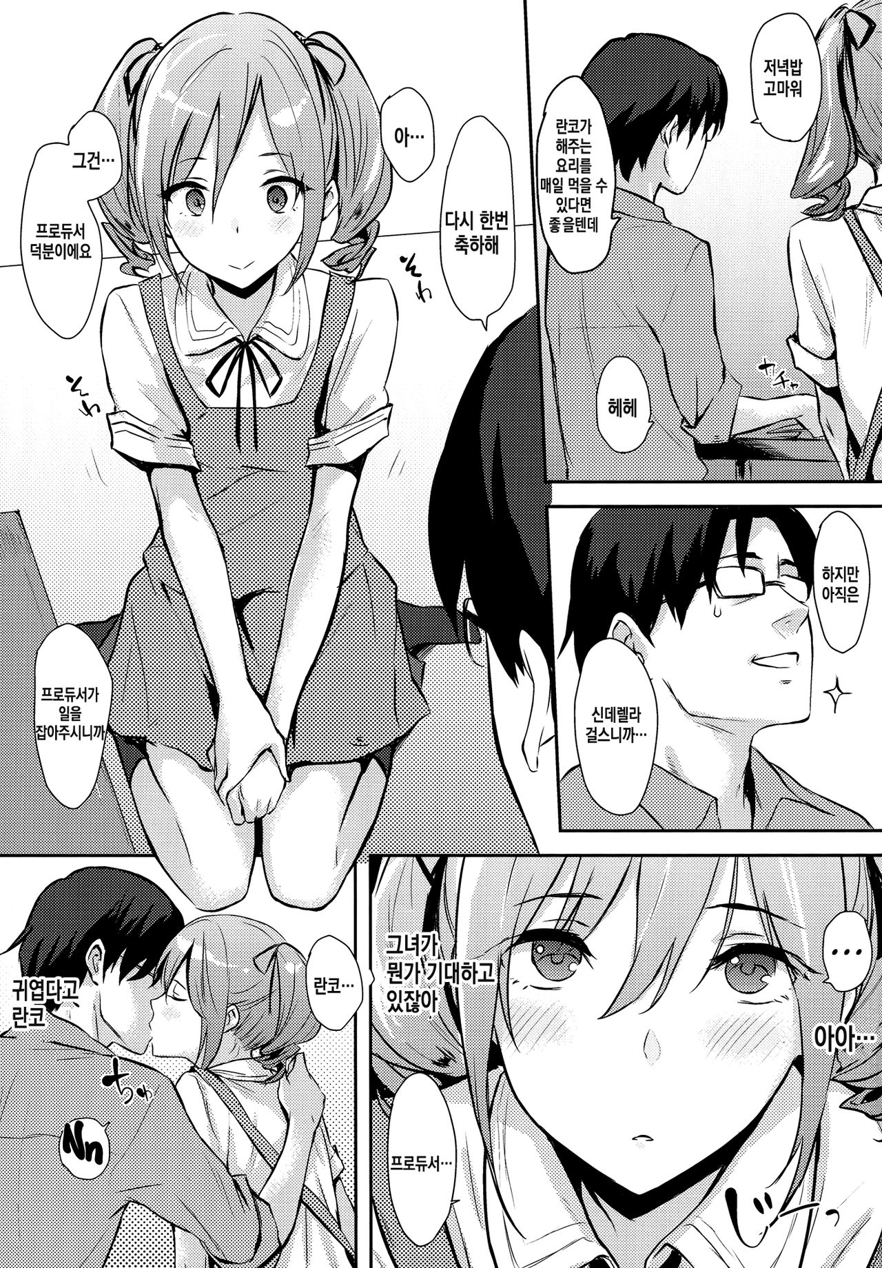 Ranko-ppoi no! 2 page 4 full