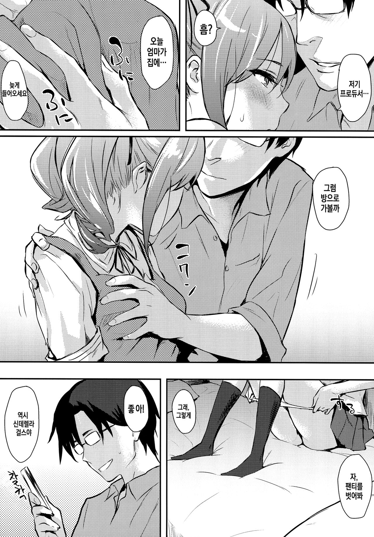 Ranko-ppoi no! 2 page 5 full