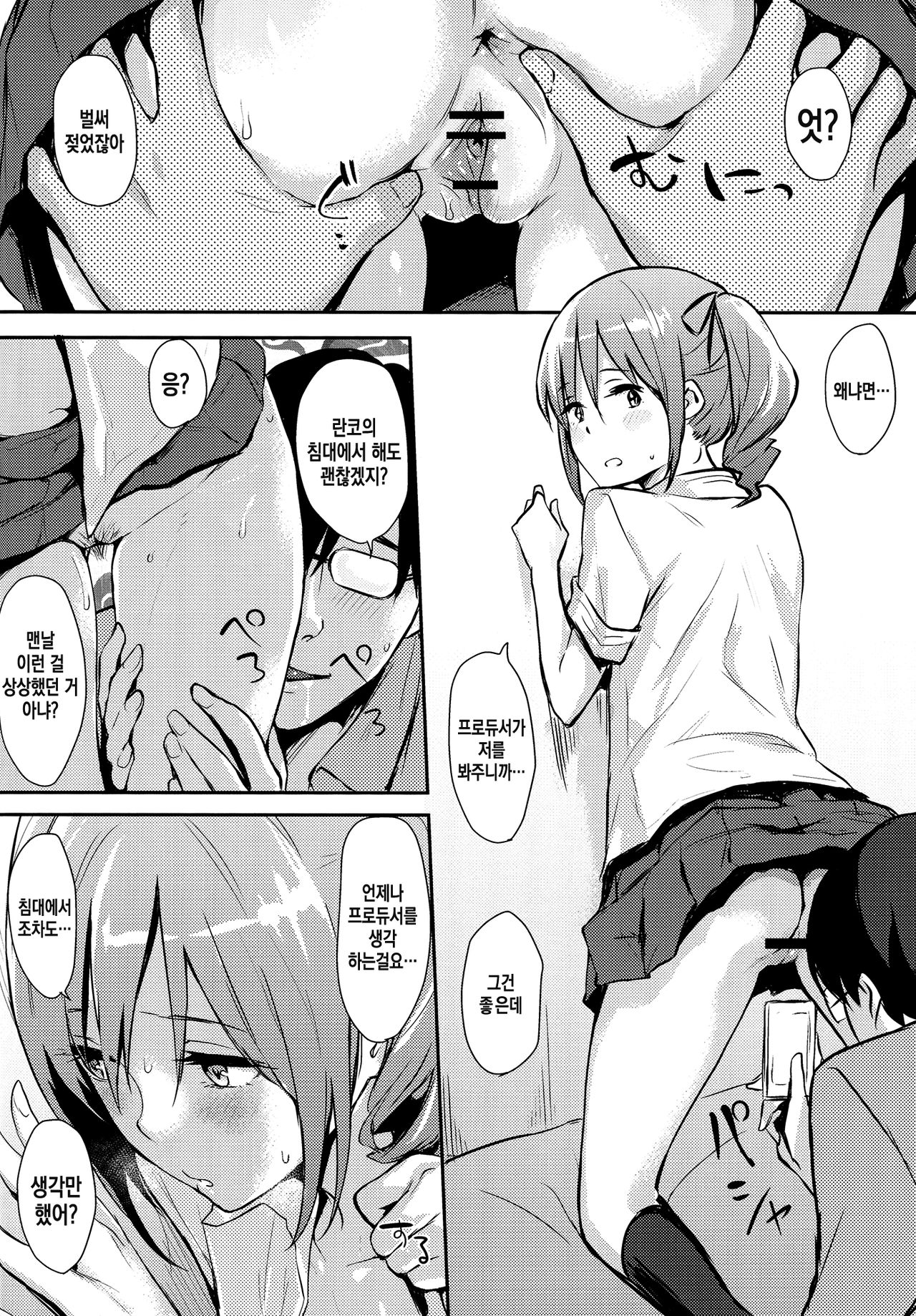 Ranko-ppoi no! 2 page 7 full